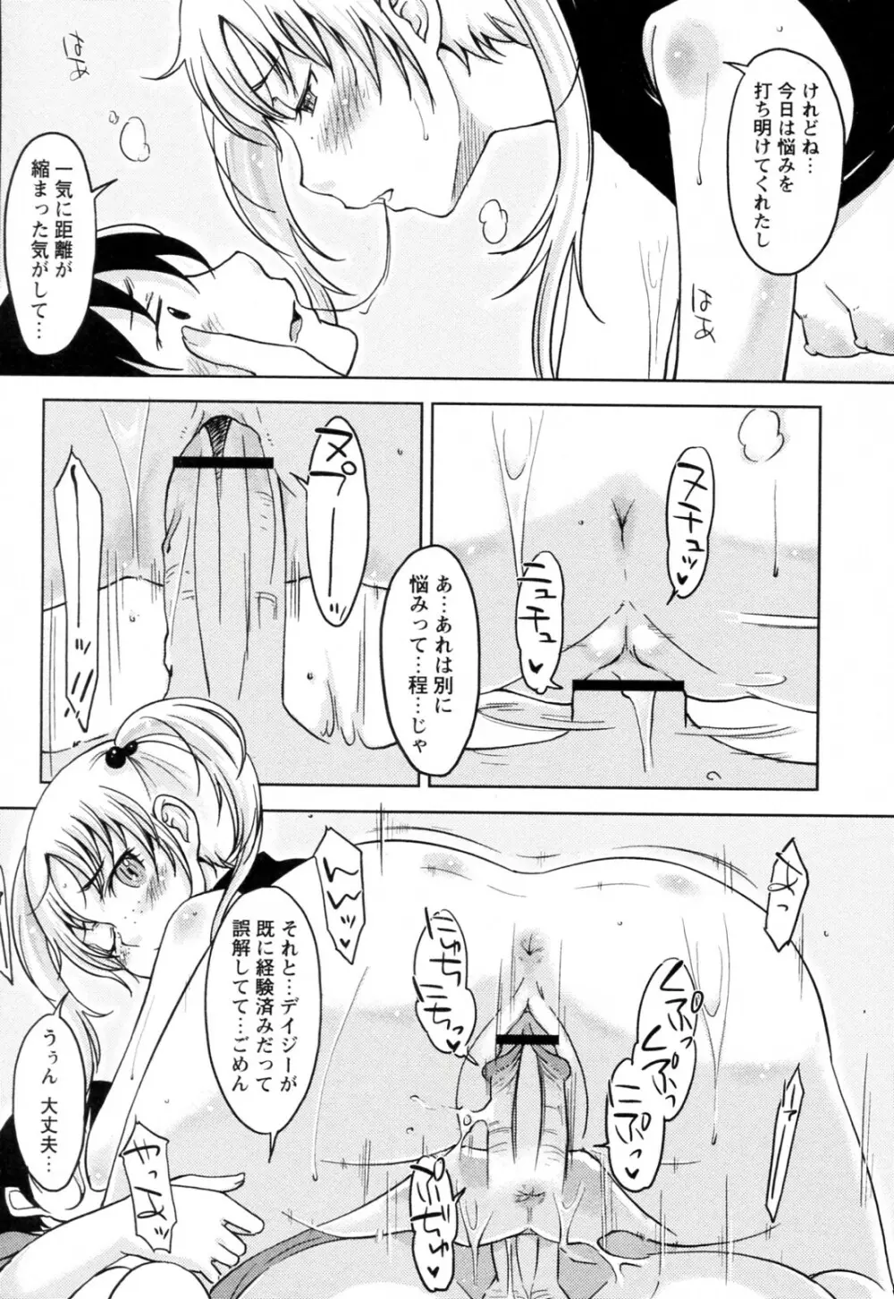 Daisy!! 全3話 Page.14