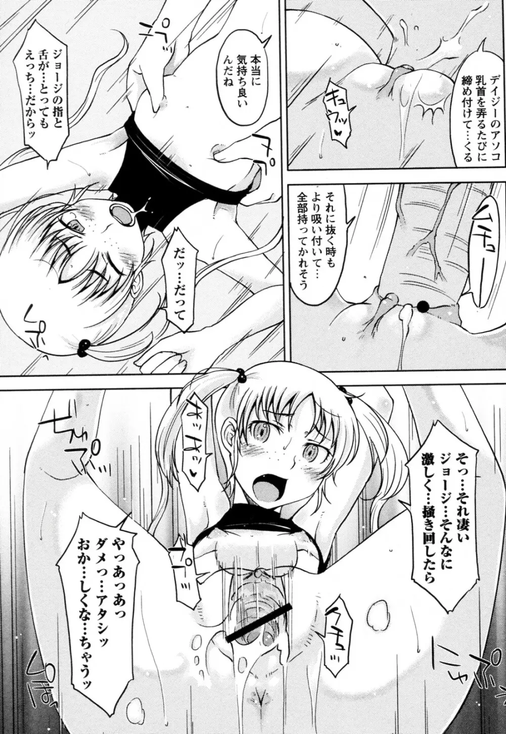 Daisy!! 全3話 Page.17