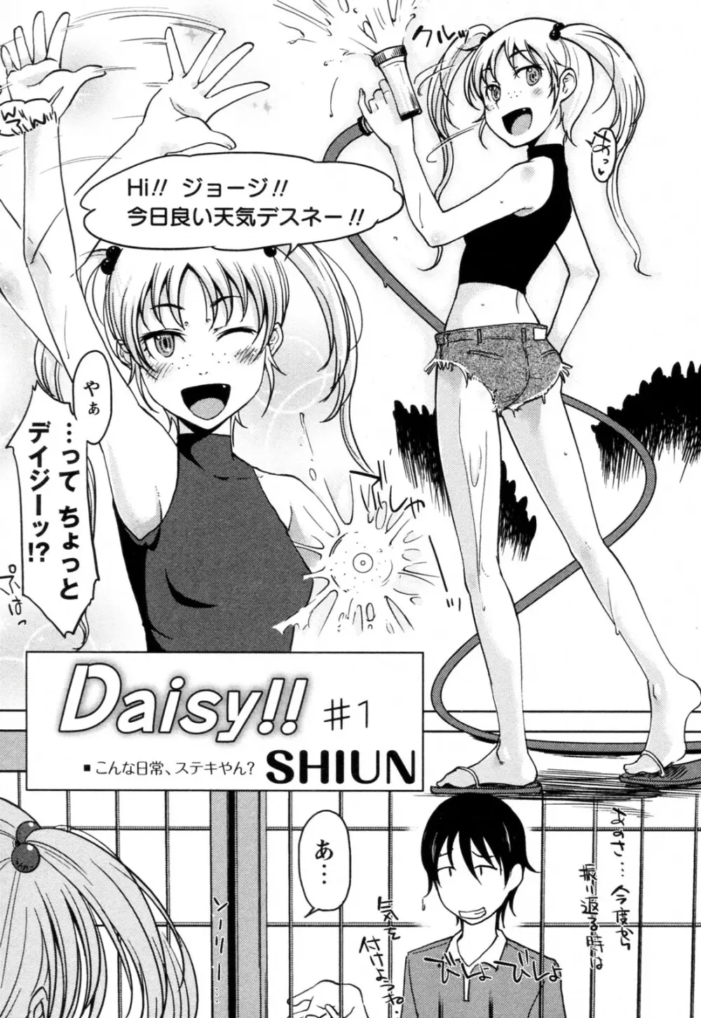 Daisy!! 全3話 Page.2