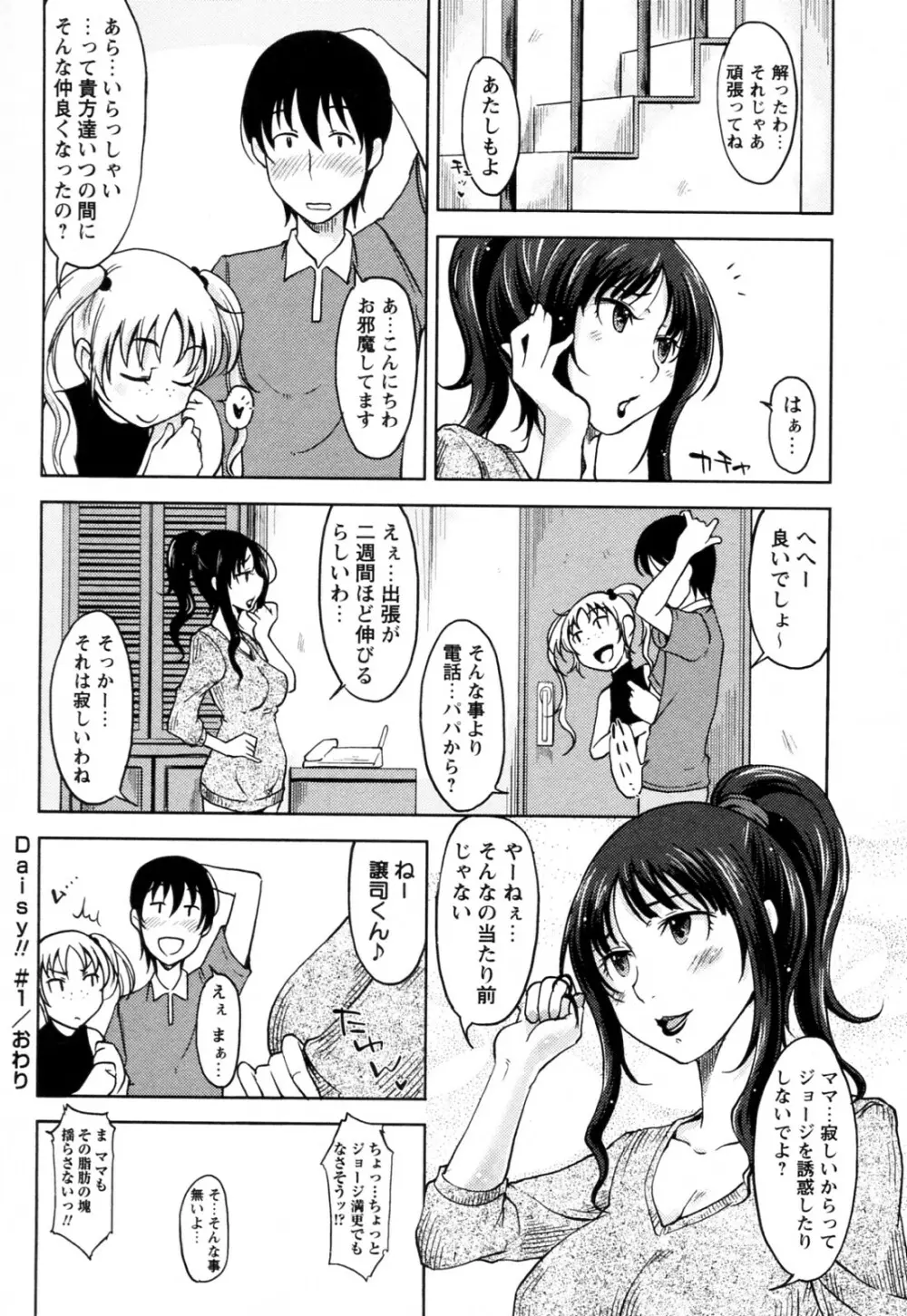 Daisy!! 全3話 Page.20