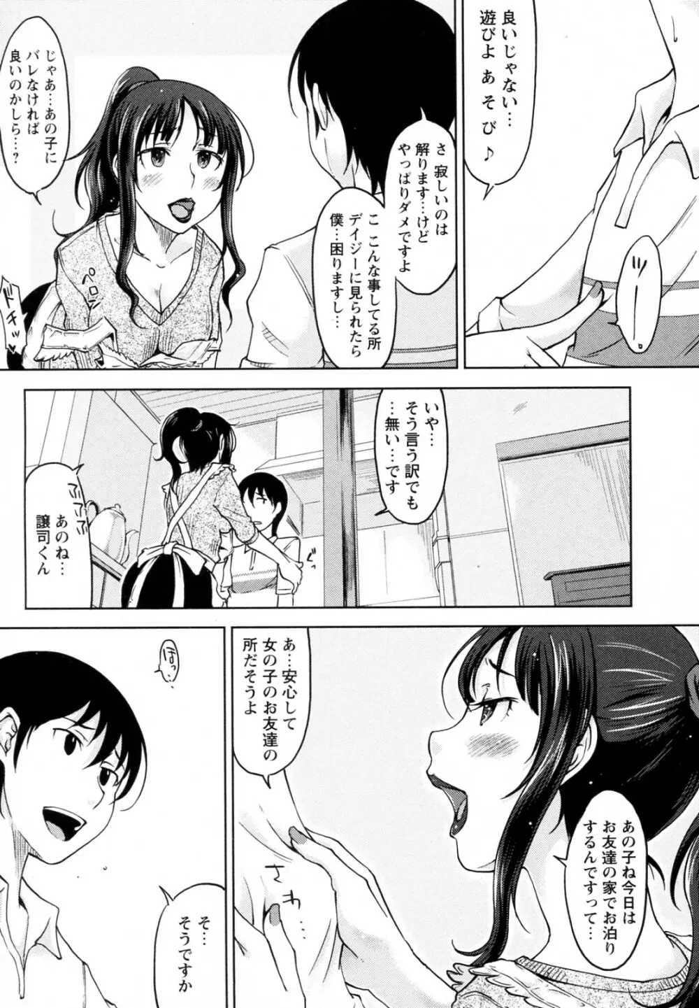 Daisy!! 全3話 Page.22