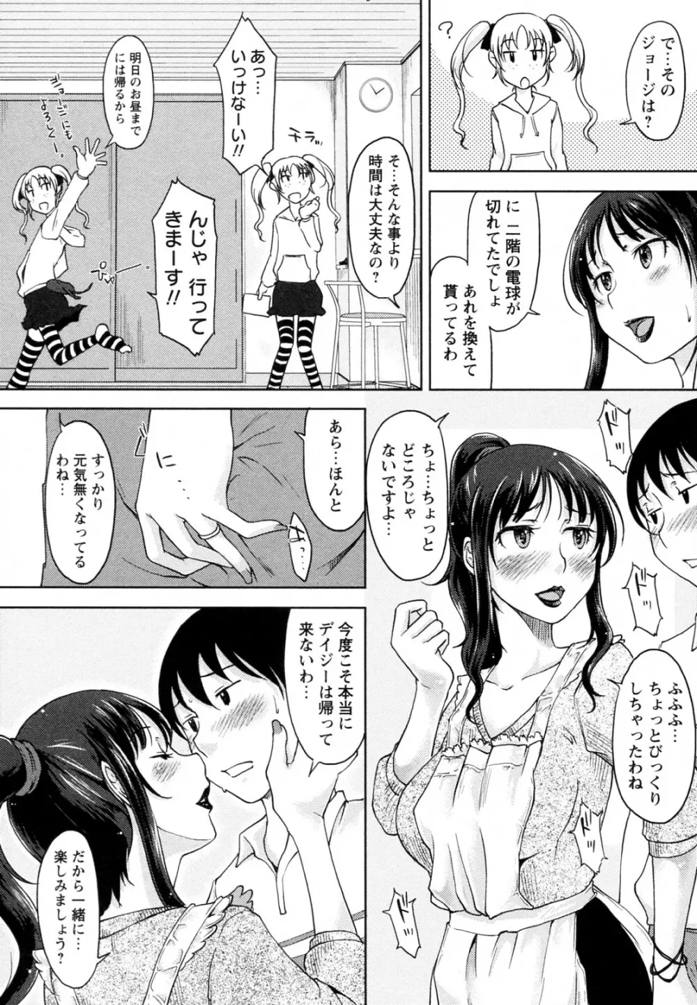 Daisy!! 全3話 Page.25