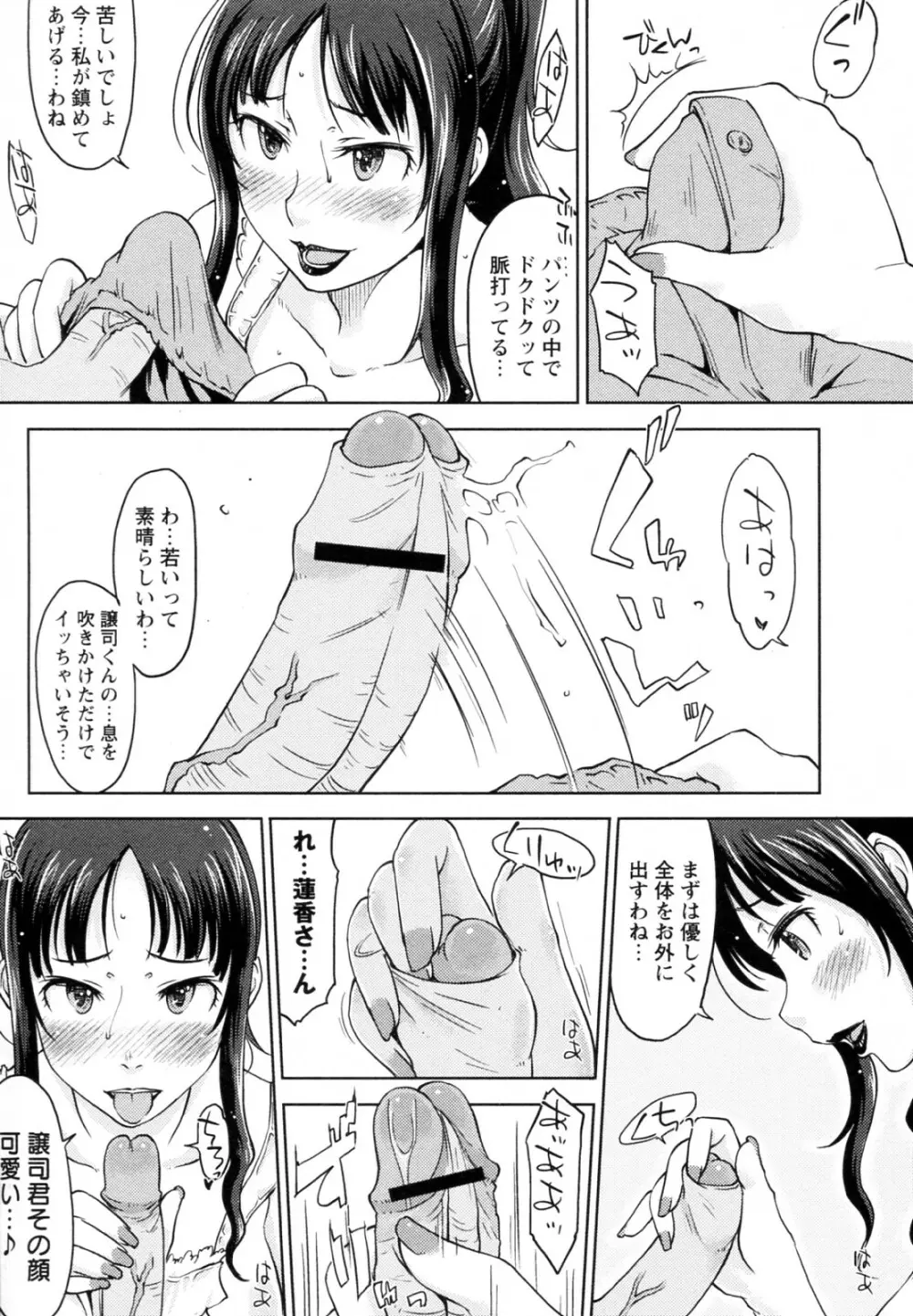 Daisy!! 全3話 Page.30