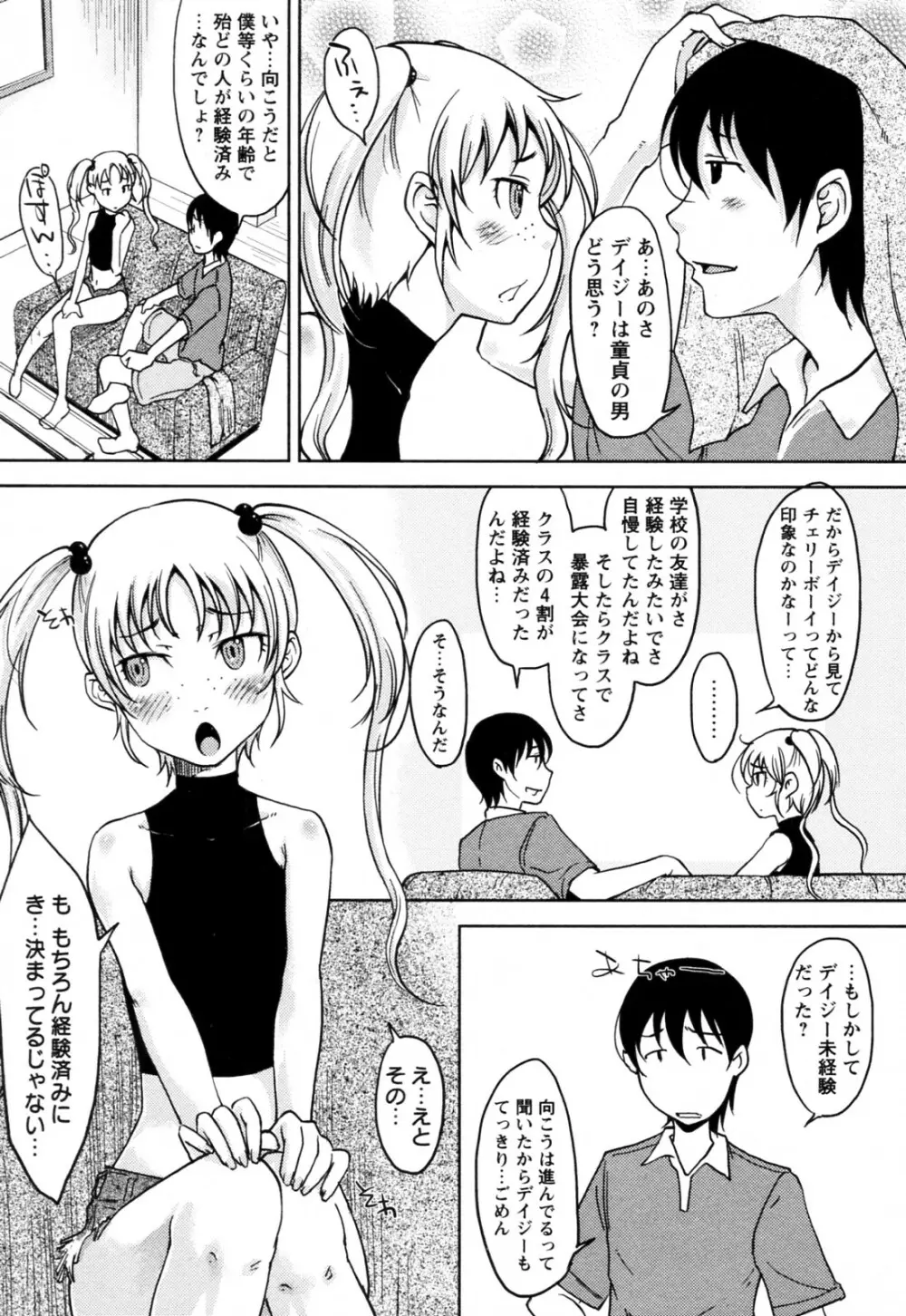 Daisy!! 全3話 Page.4