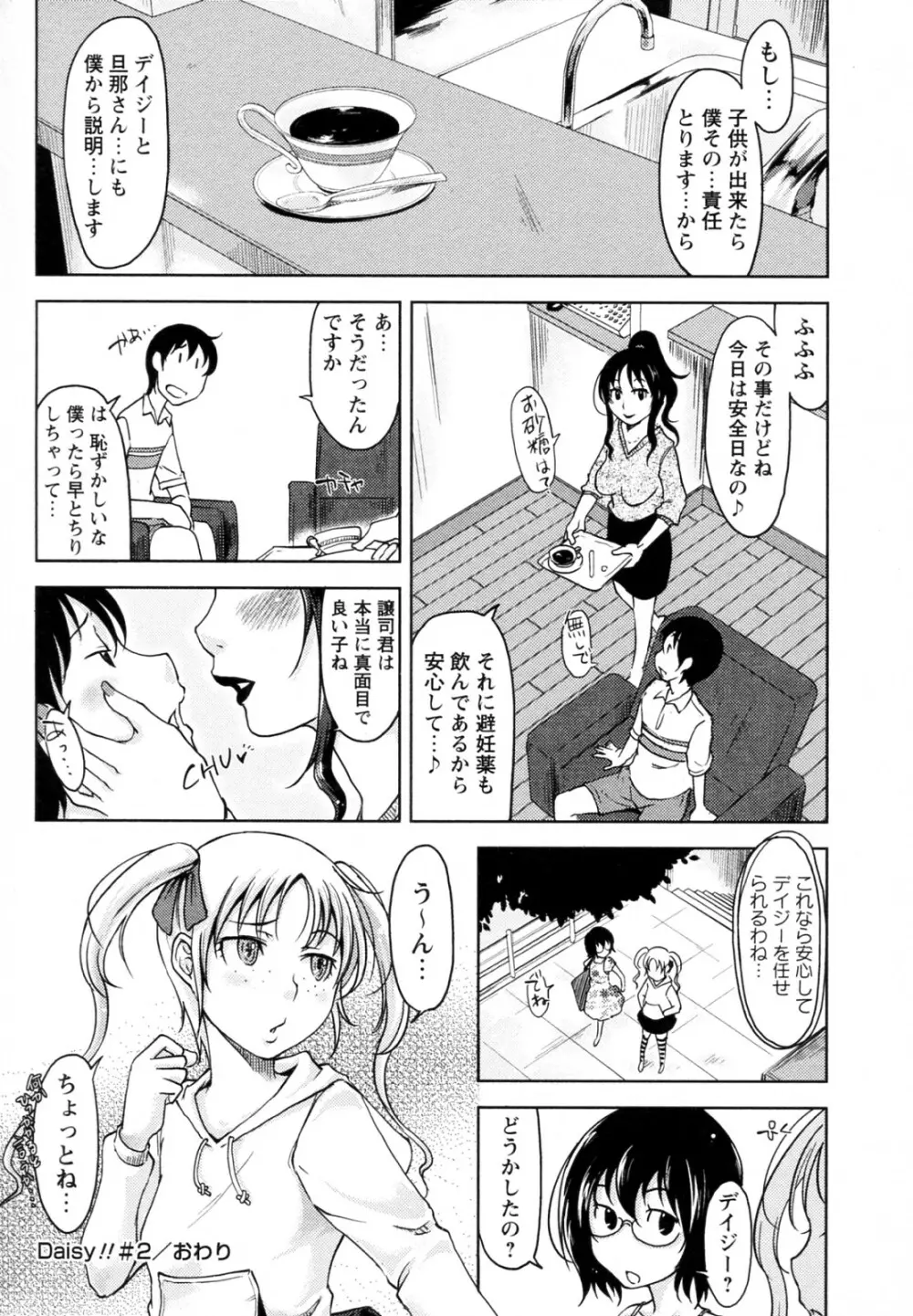 Daisy!! 全3話 Page.40