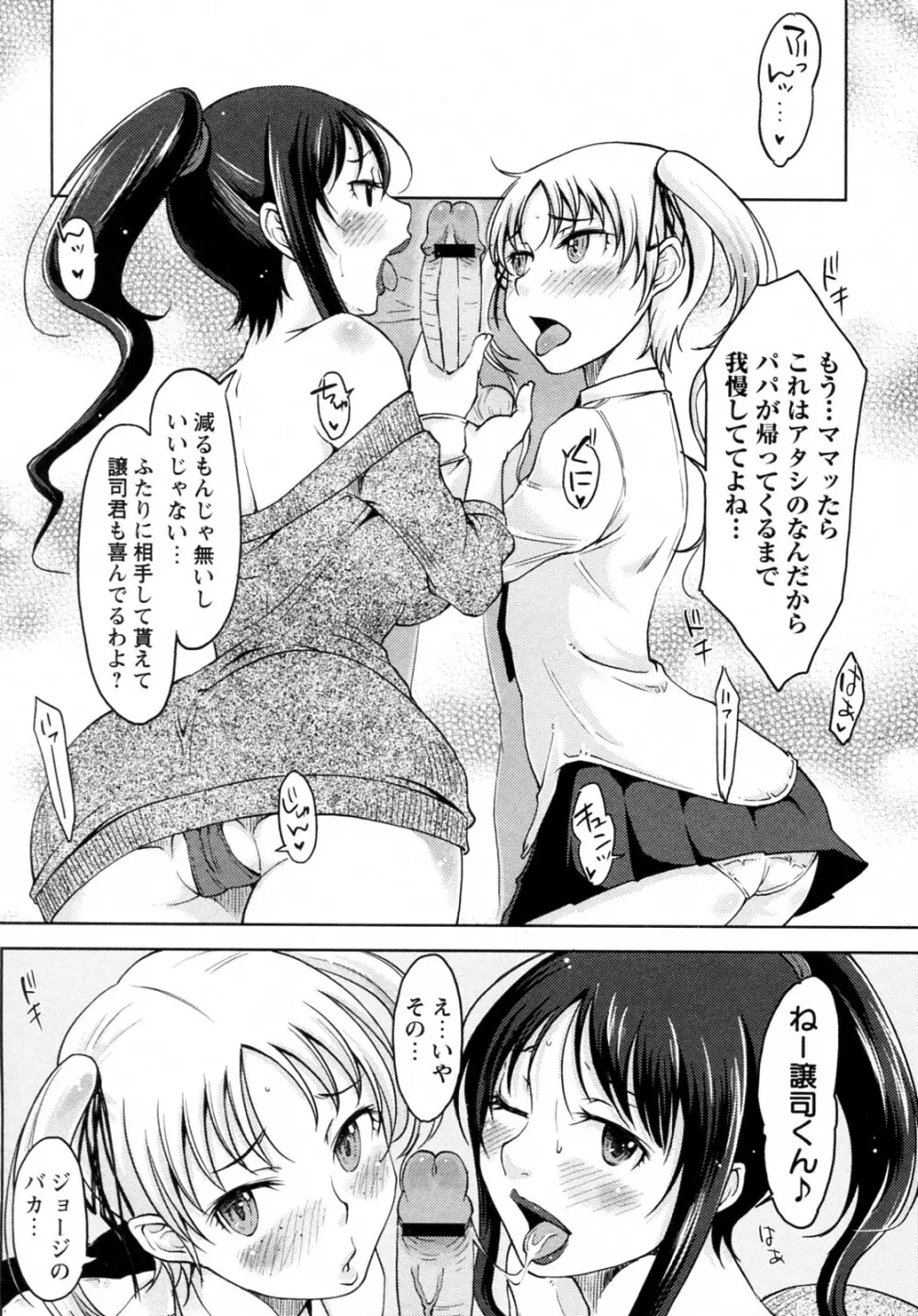 Daisy!! 全3話 Page.46