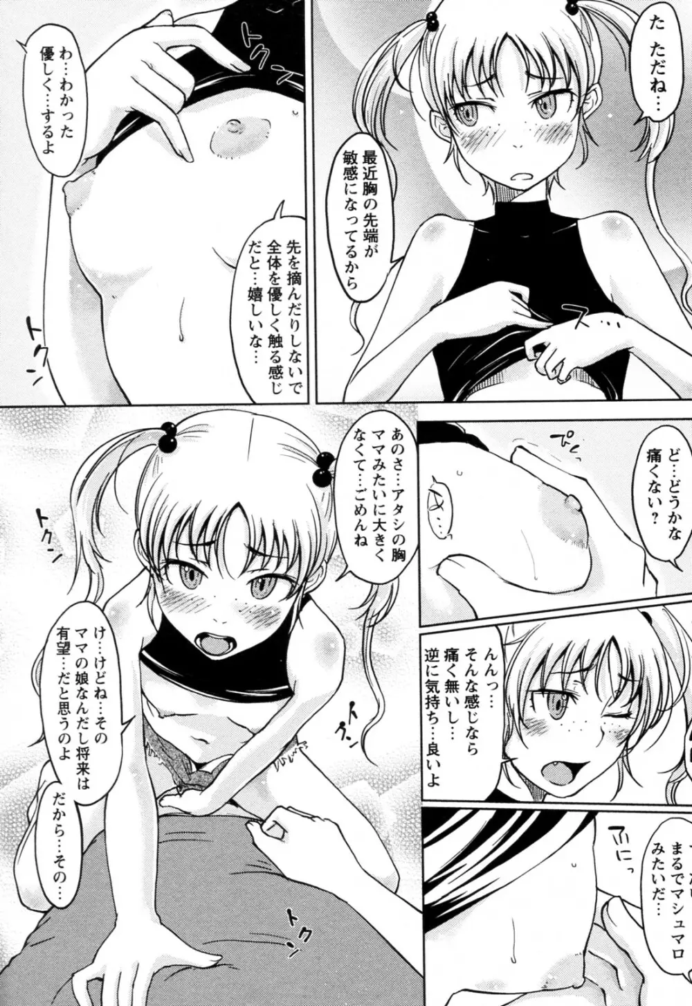 Daisy!! 全3話 Page.7