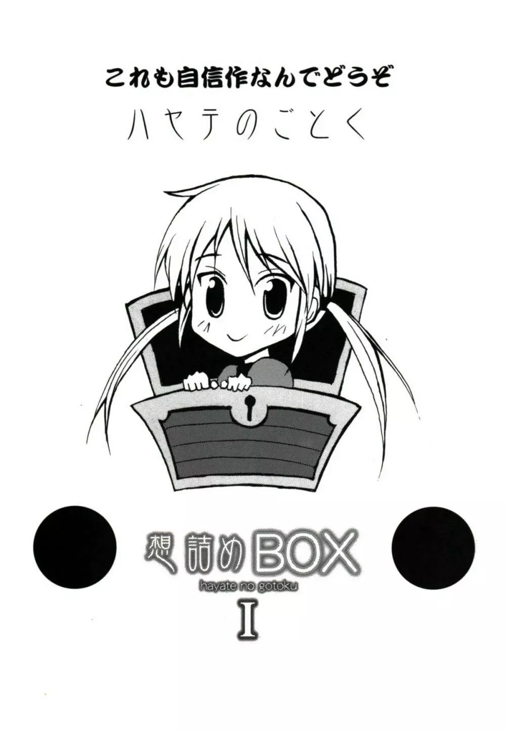 想詰めBOX II Page.37