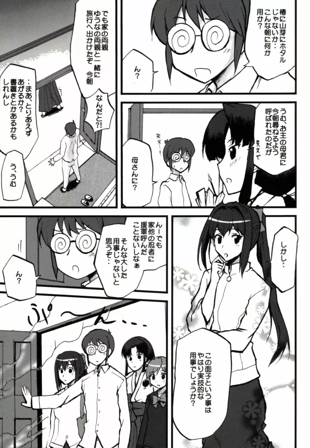 想詰めBOX II Page.41