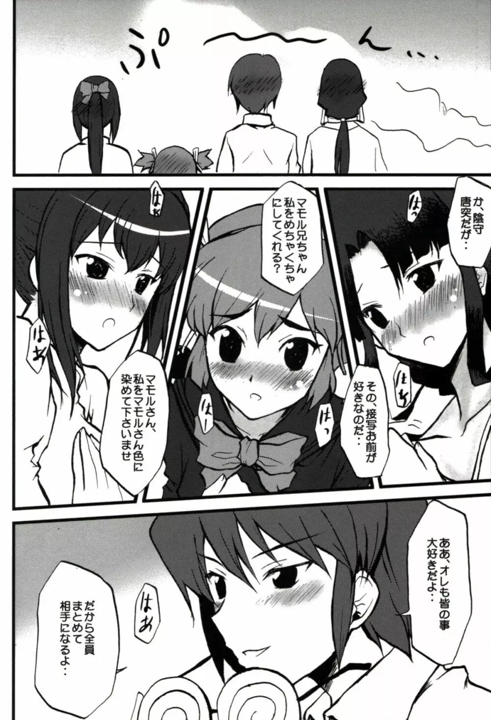 想詰めBOX II Page.42