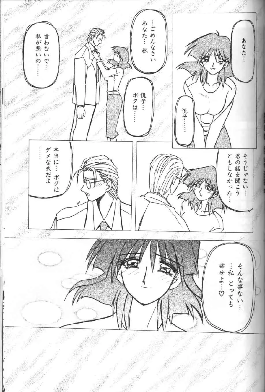 緋色の刻 下巻 Page.103