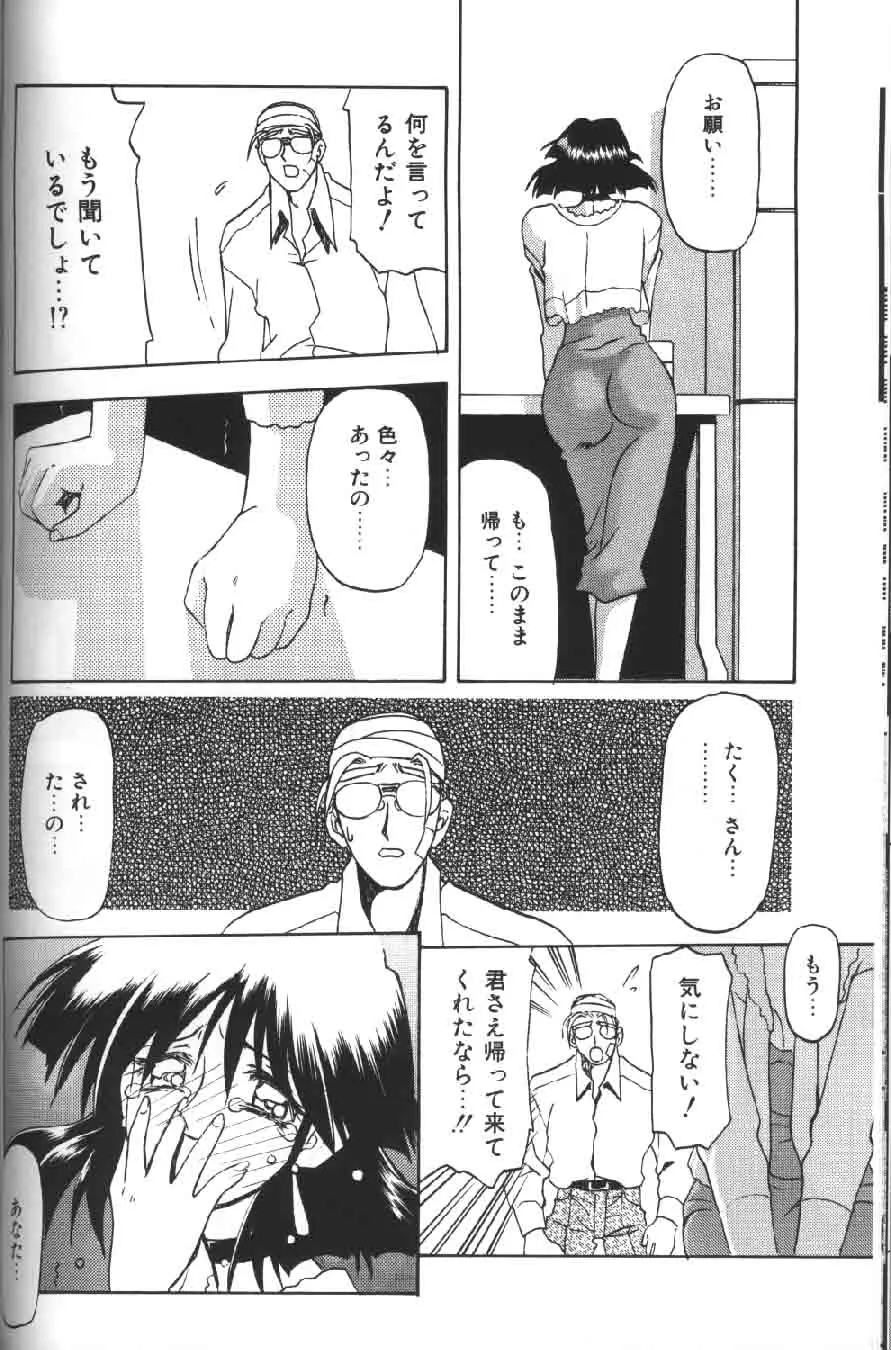 緋色の刻 下巻 Page.106