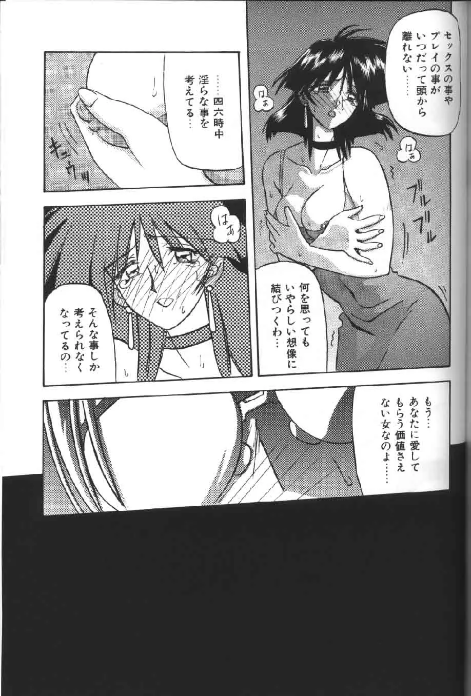 緋色の刻 下巻 Page.111