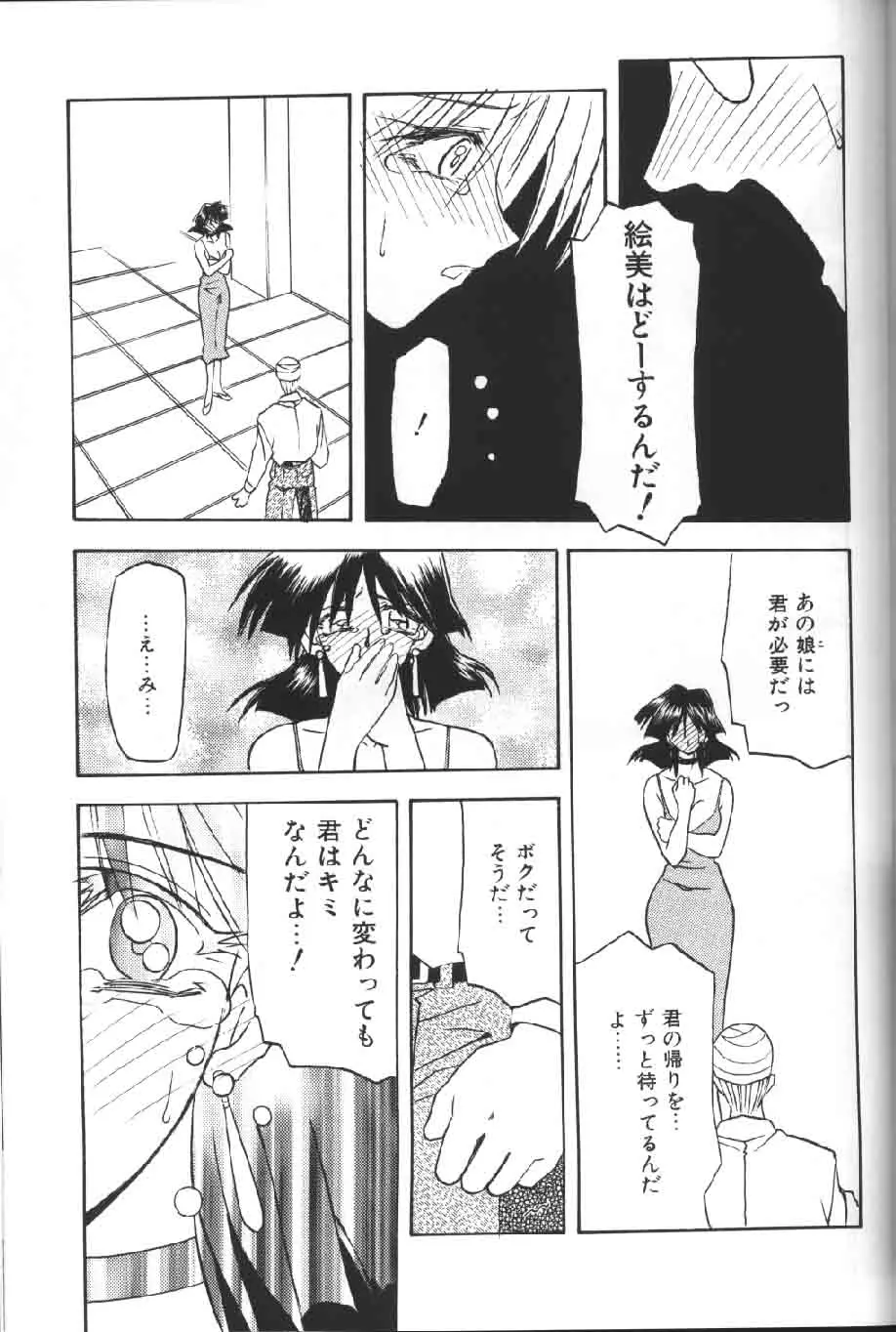 緋色の刻 下巻 Page.113