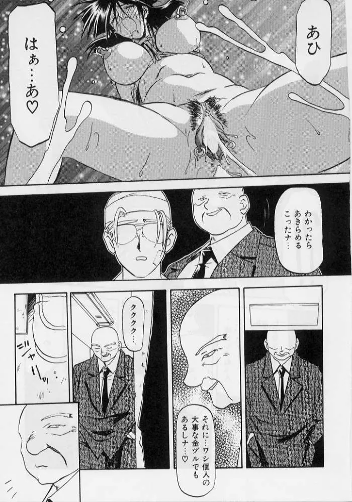 緋色の刻 下巻 Page.127