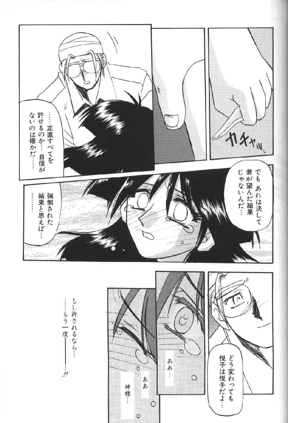 緋色の刻 下巻 Page.131