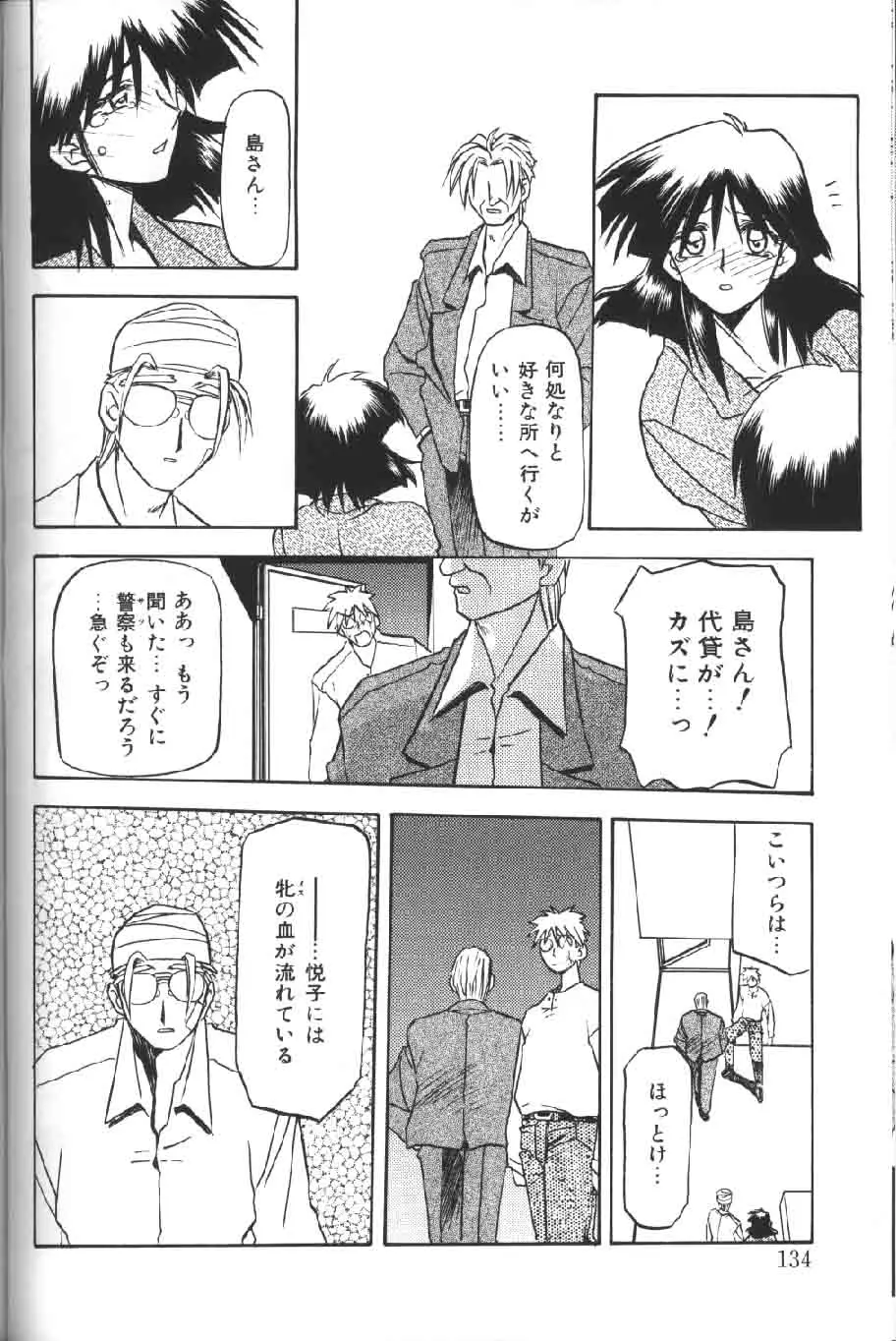 緋色の刻 下巻 Page.134