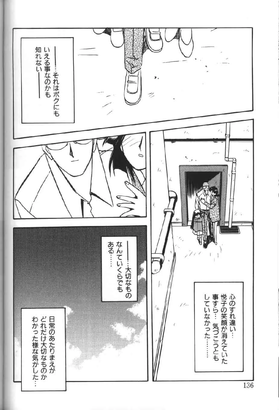 緋色の刻 下巻 Page.136