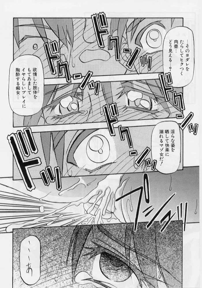 緋色の刻 下巻 Page.21