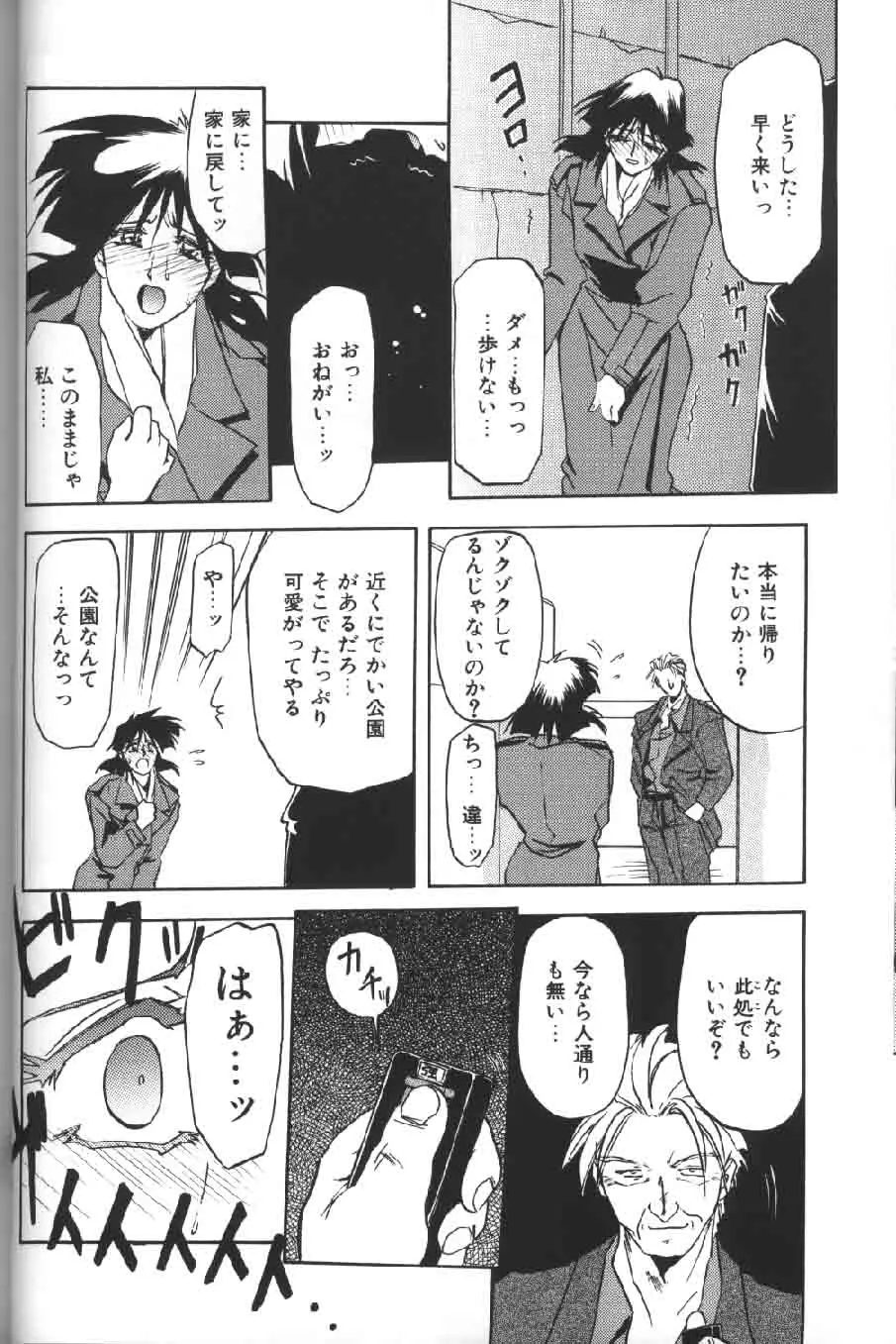 緋色の刻 下巻 Page.29