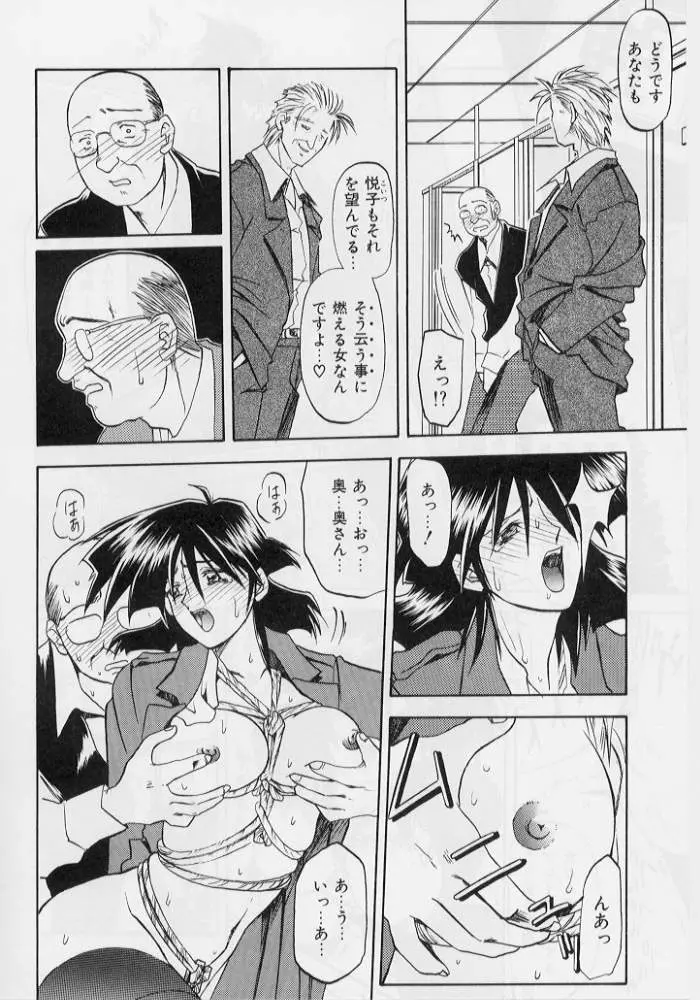 緋色の刻 下巻 Page.35