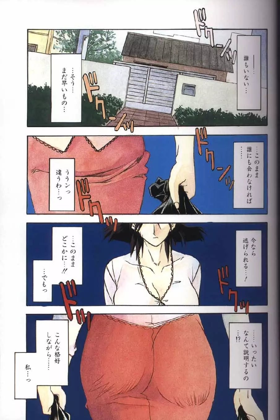 緋色の刻 下巻 Page.4