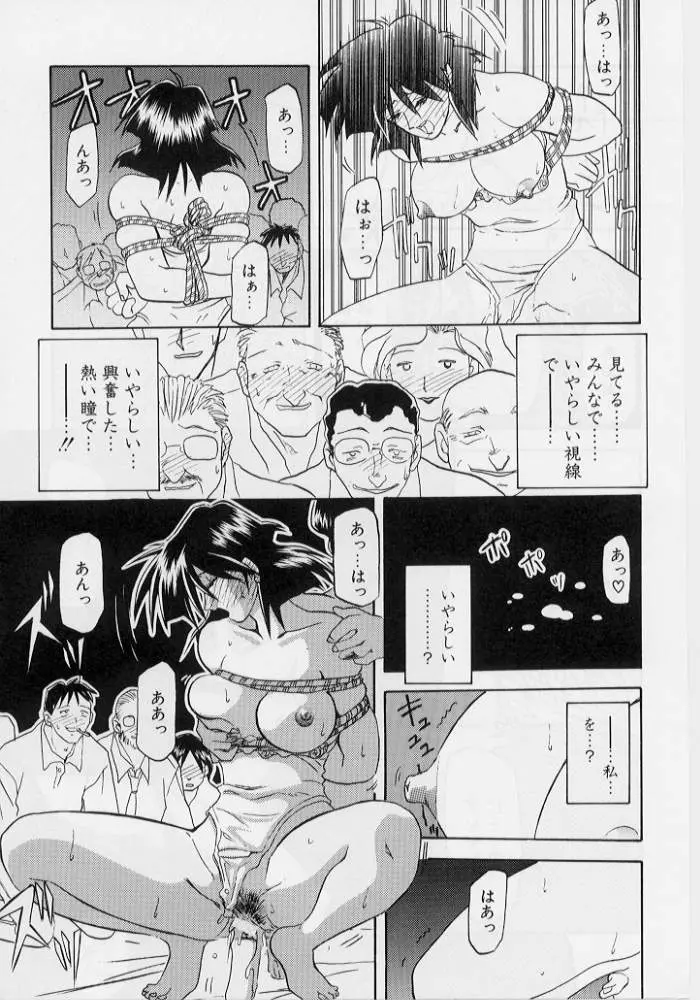 緋色の刻 下巻 Page.56