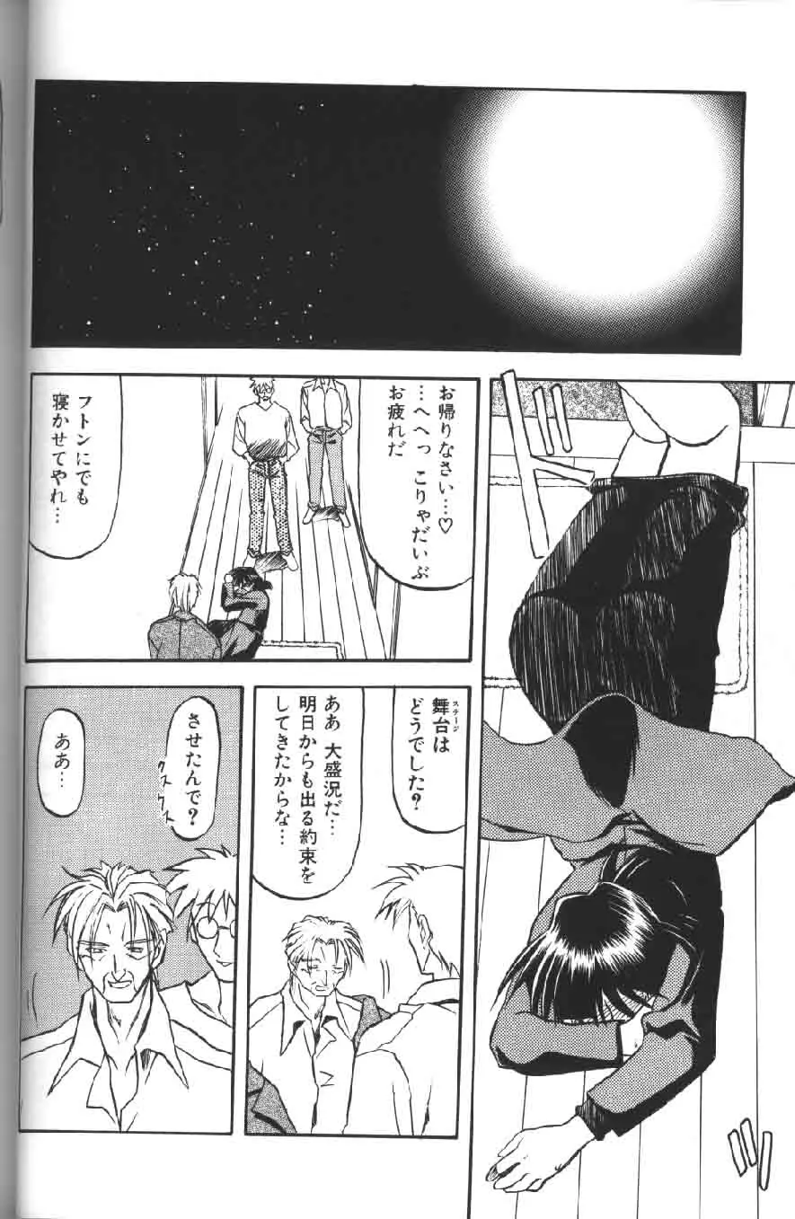 緋色の刻 下巻 Page.63