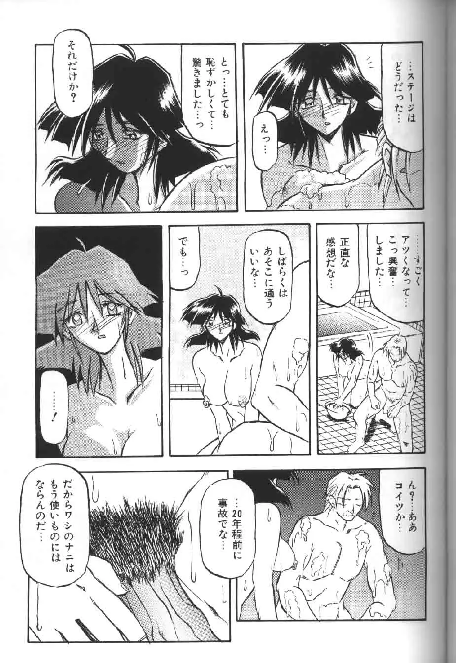 緋色の刻 下巻 Page.66