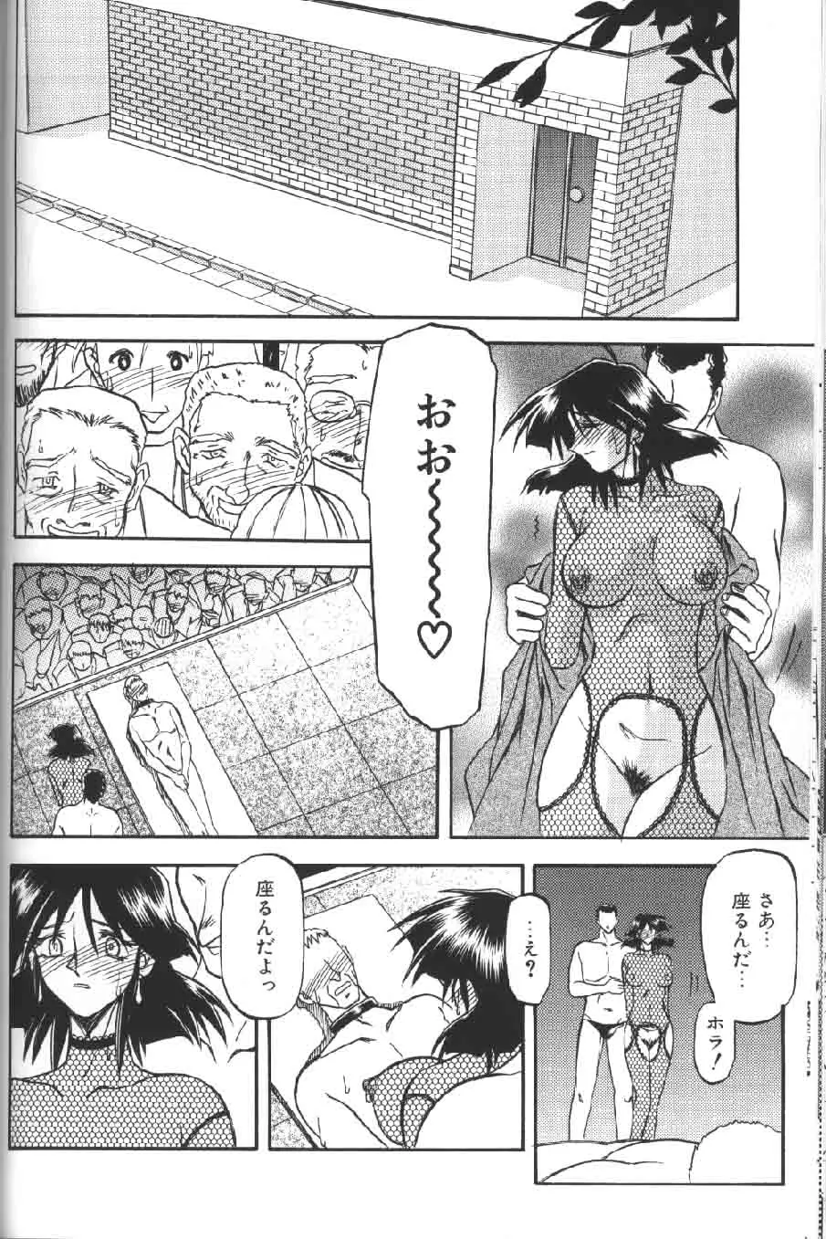 緋色の刻 下巻 Page.69