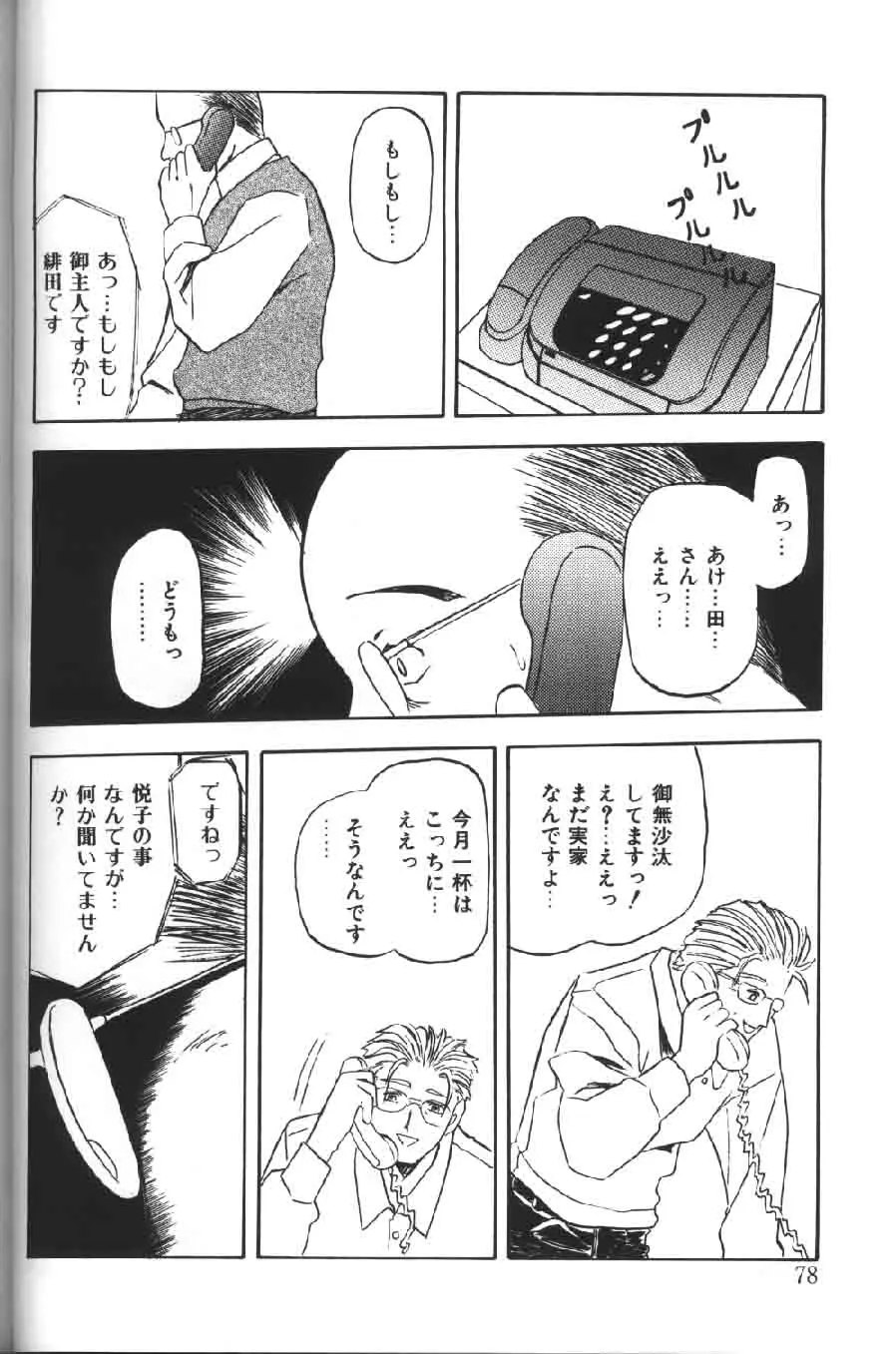 緋色の刻 下巻 Page.79