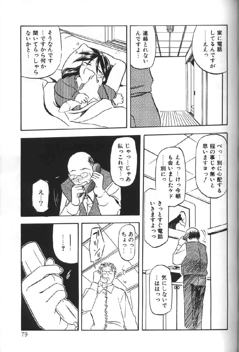 緋色の刻 下巻 Page.80