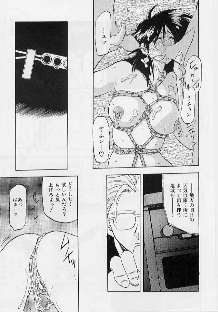 緋色の刻 下巻 Page.85