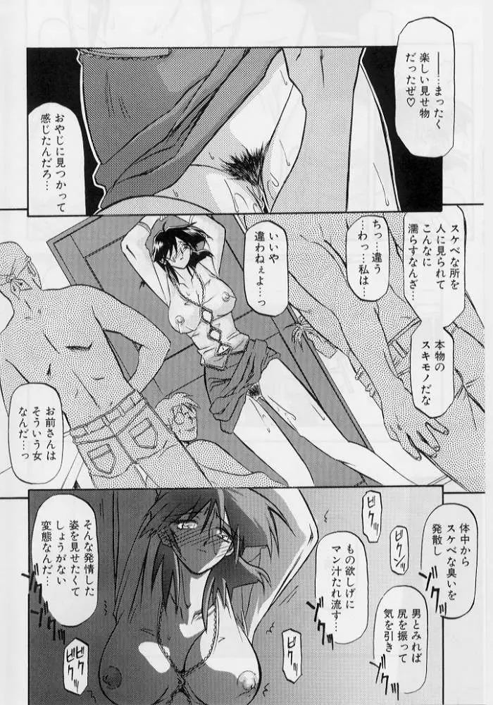 緋色の刻 下巻 Page.9