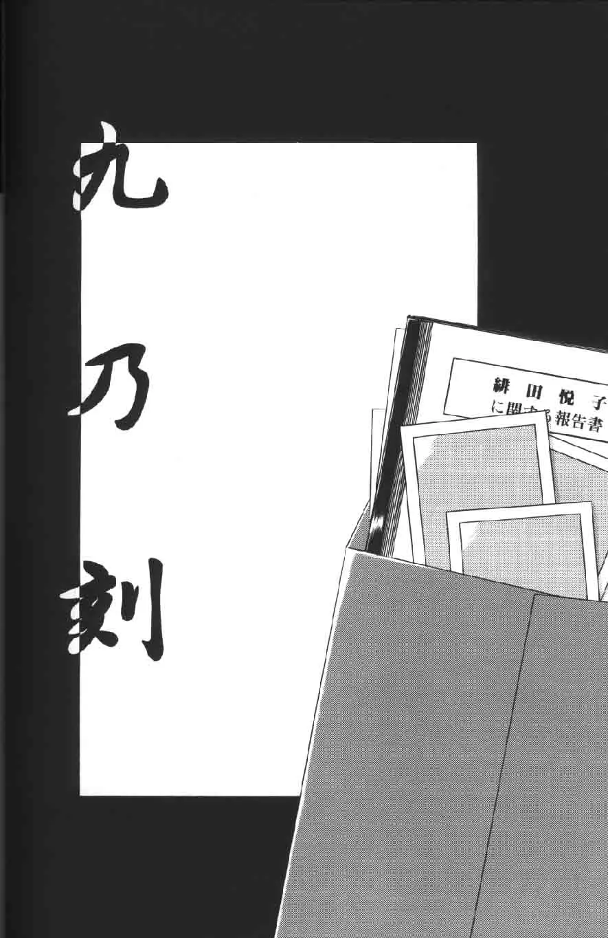 緋色の刻 下巻 Page.92