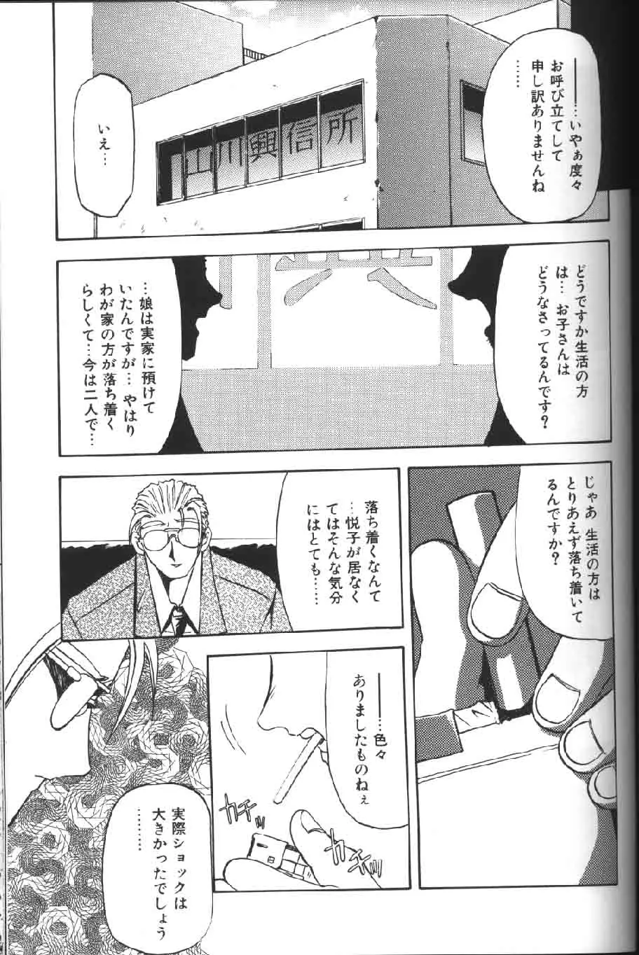 緋色の刻 下巻 Page.93