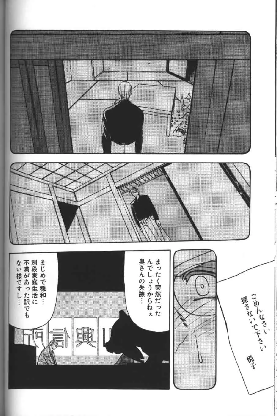 緋色の刻 下巻 Page.94