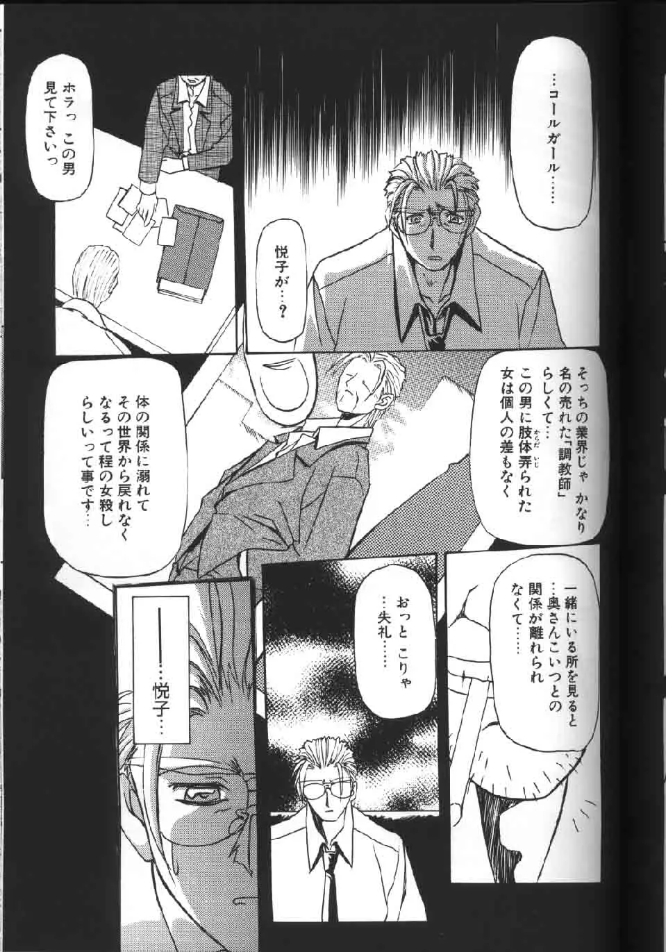 緋色の刻 下巻 Page.97