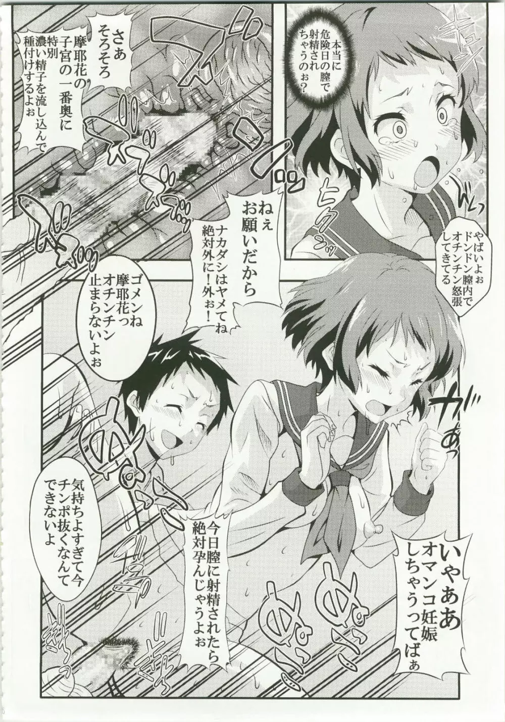 栄光ある古典部に有るまじき姦通事情 Page.10