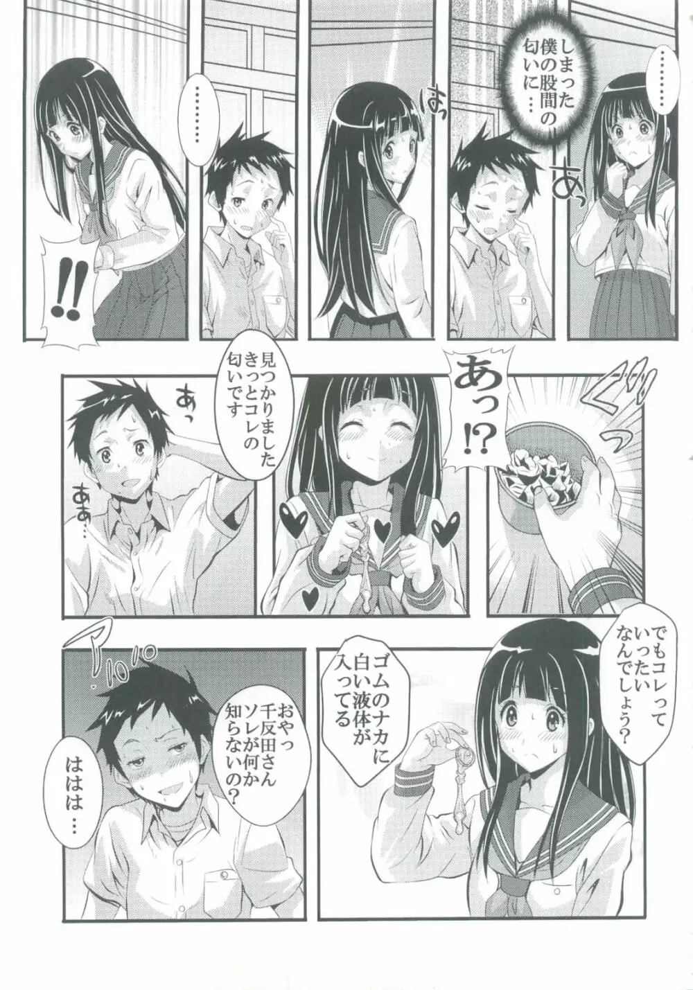 栄光ある古典部に有るまじき姦通事情 Page.17