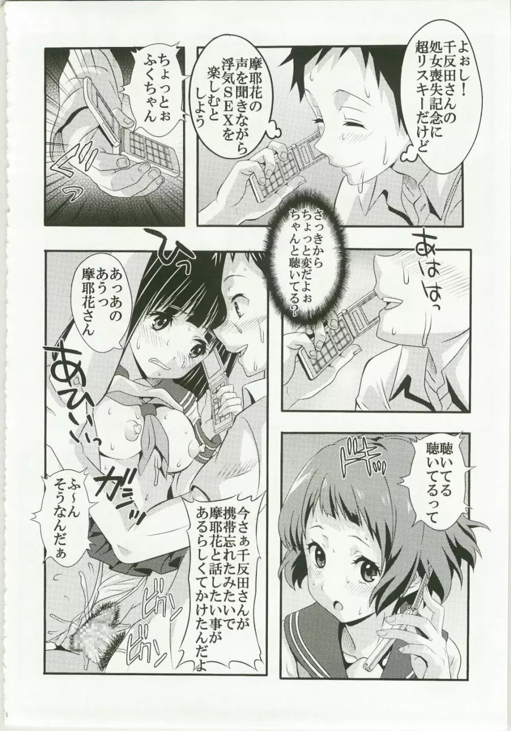 栄光ある古典部に有るまじき姦通事情 Page.24