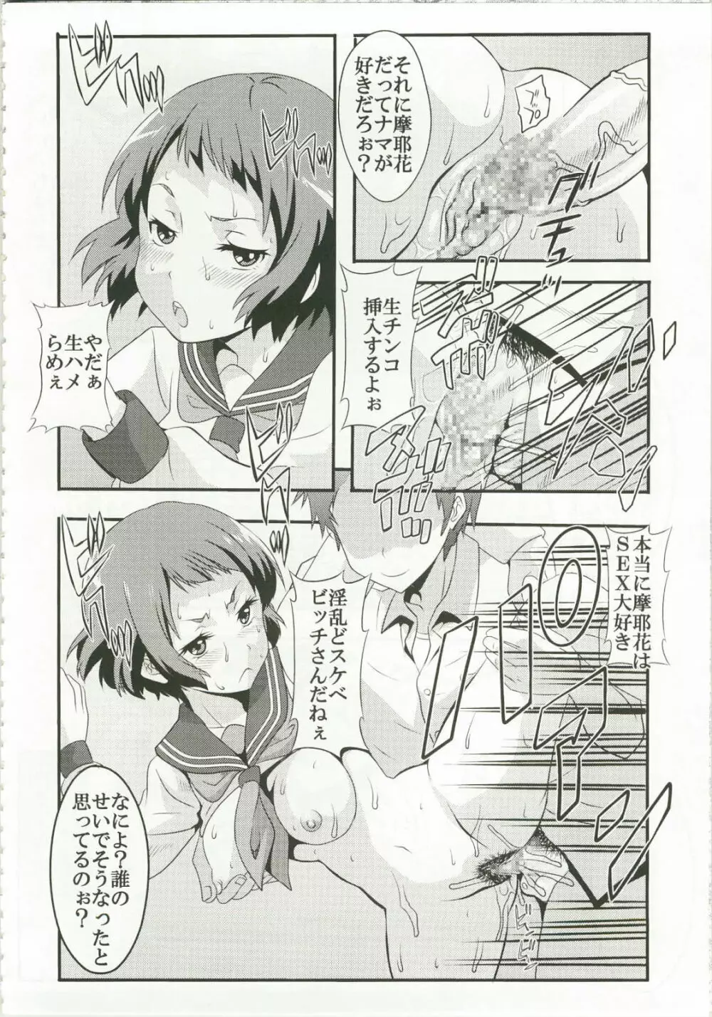 栄光ある古典部に有るまじき姦通事情 Page.4