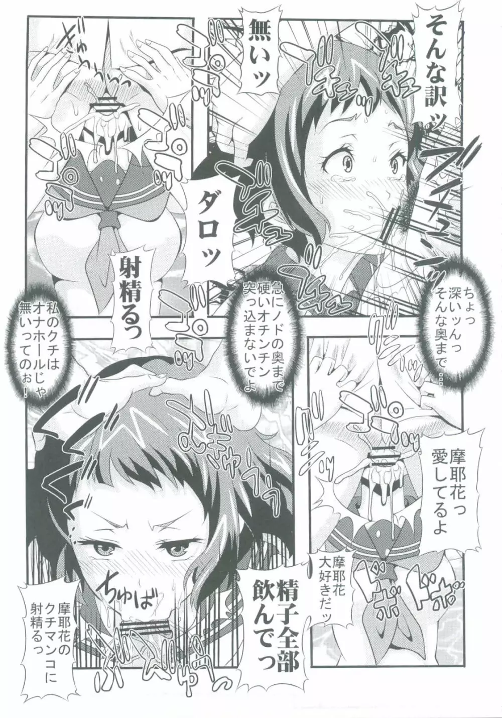 栄光ある古典部の寝取られ不純異性交遊 Page.13