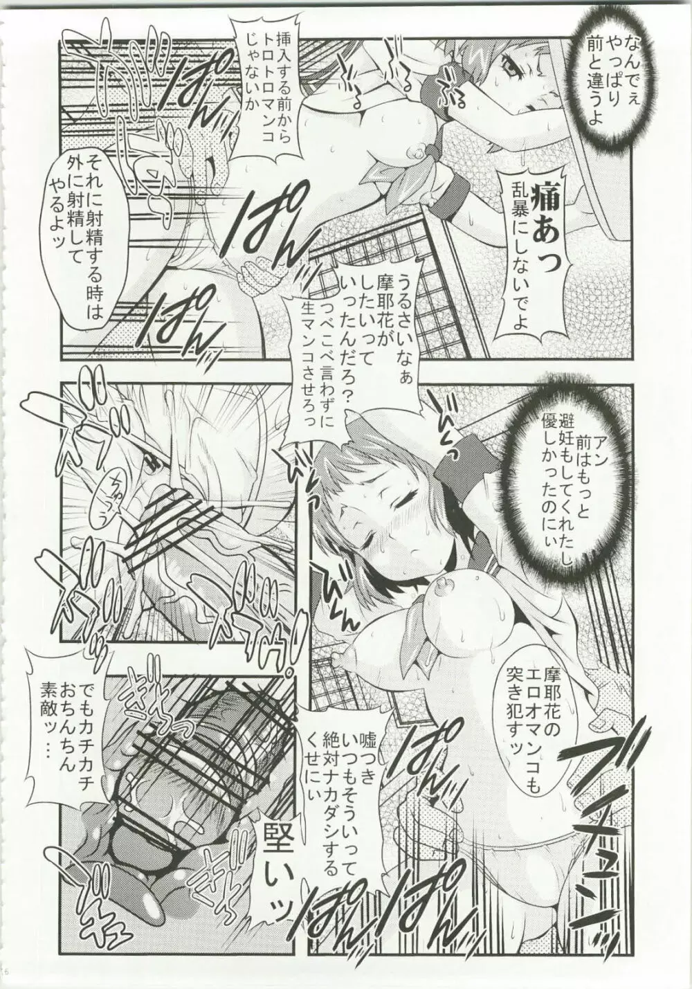 栄光ある古典部の寝取られ不純異性交遊 Page.18