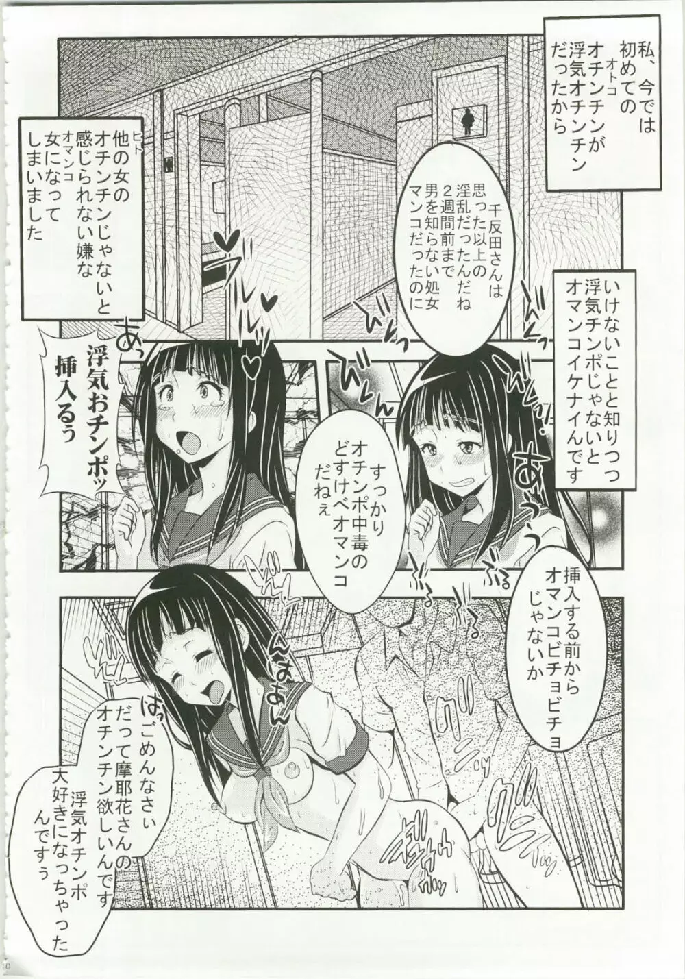 栄光ある古典部の寝取られ不純異性交遊 Page.22