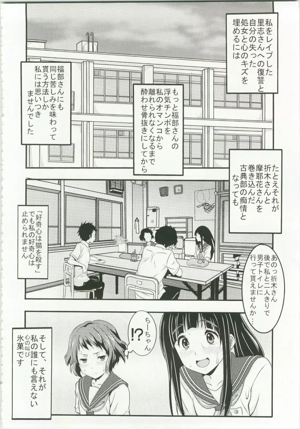 栄光ある古典部の寝取られ不純異性交遊 Page.24