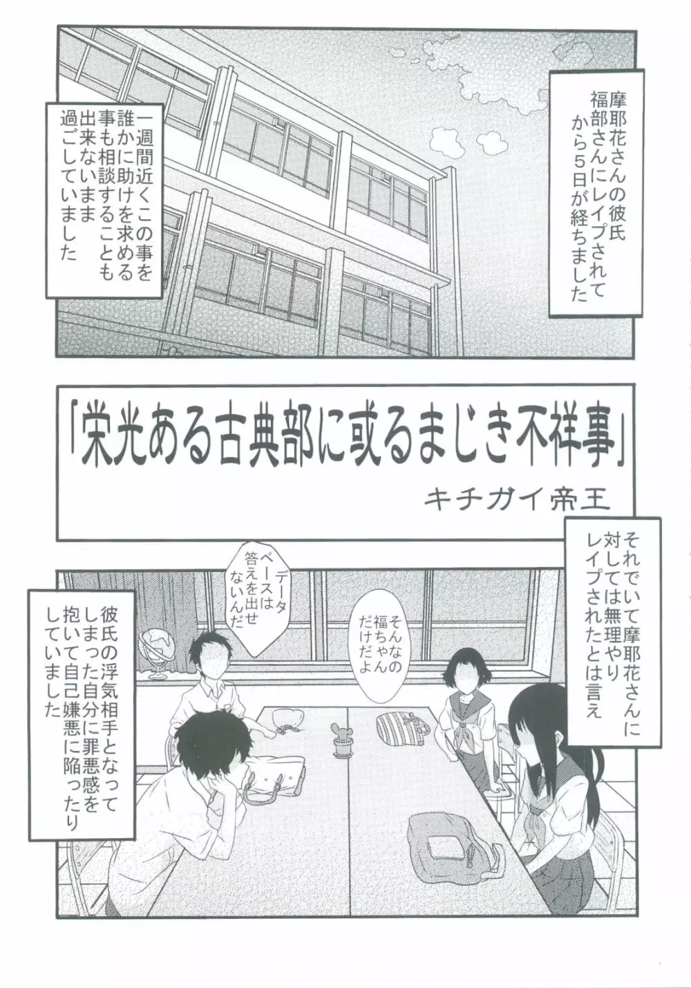 栄光ある古典部の寝取られ不純異性交遊 Page.5