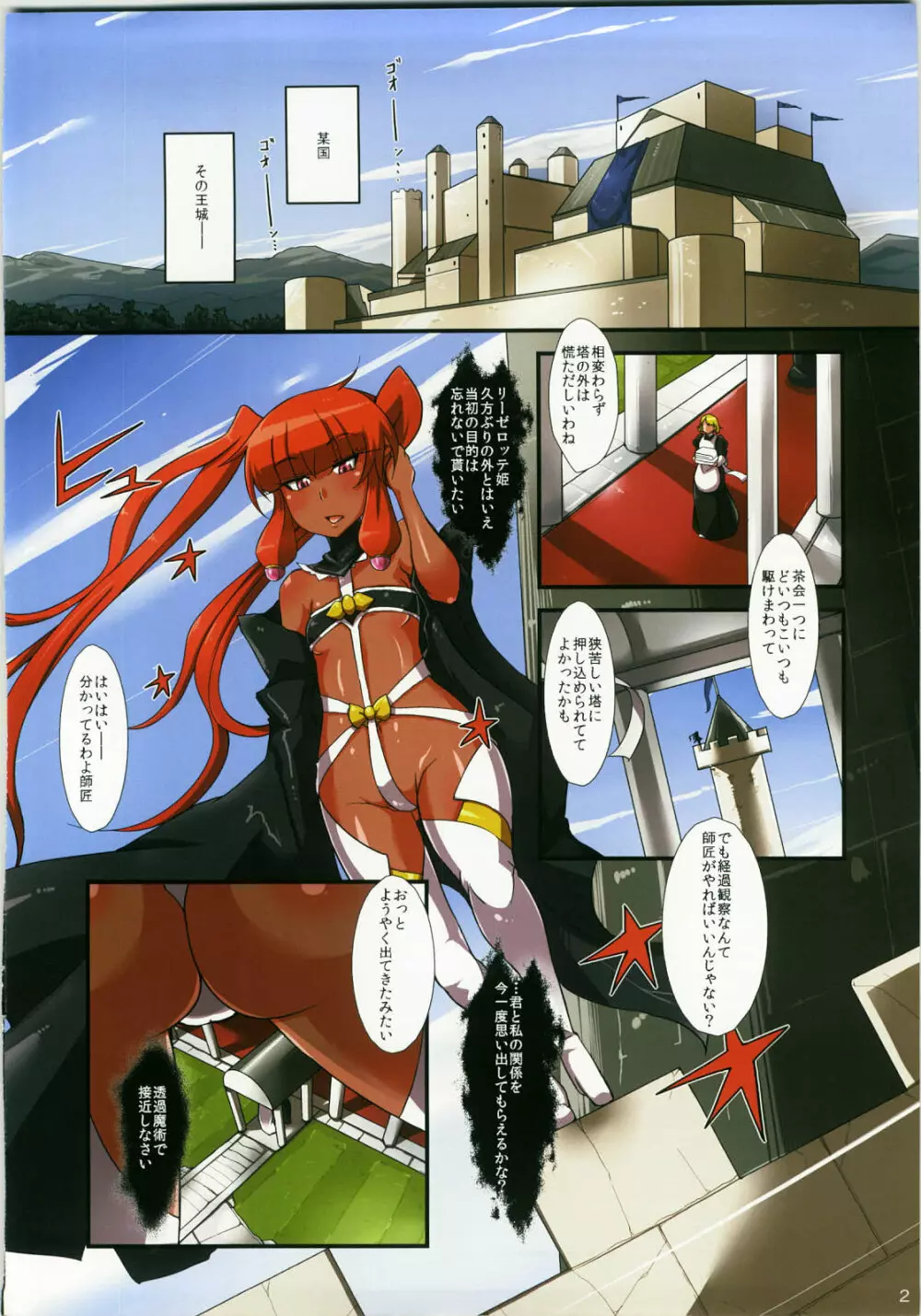 催淫牢城 ~皇女洗脳変態調教録~ Page.2