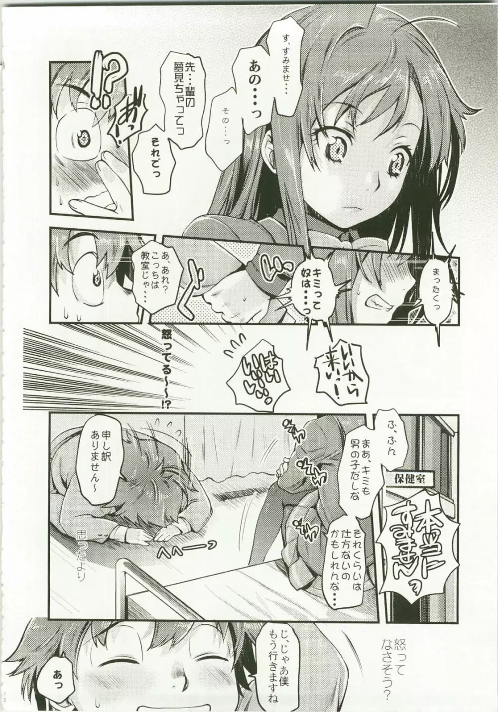 加速セカイへようこそ 2 Page.10