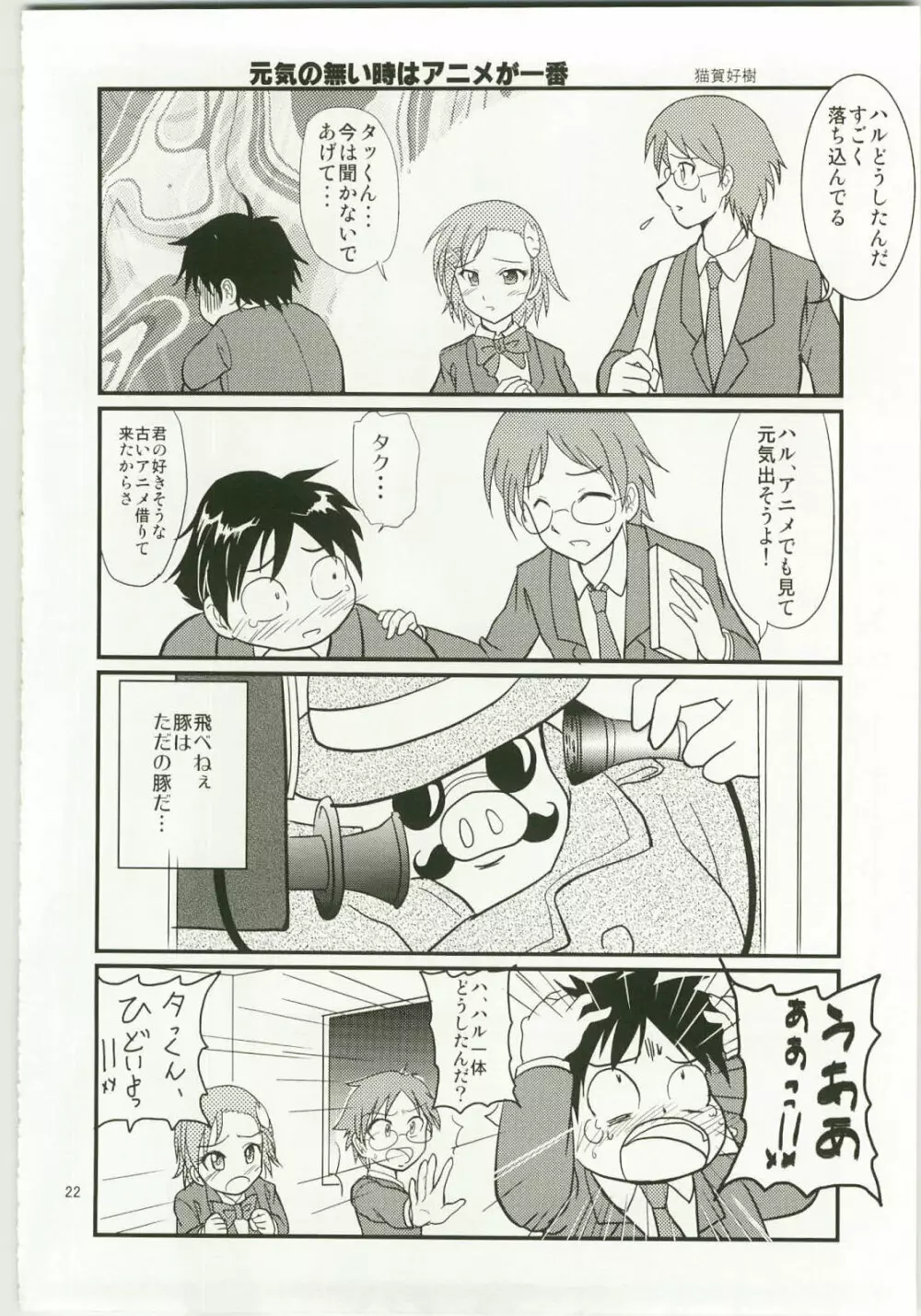 加速セカイへようこそ 2 Page.22